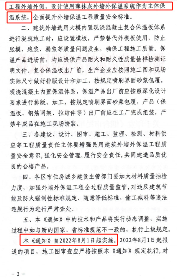 8月1日起，煙臺市所有民用建筑外墻保溫工程禁止使用薄抹灰作為主體保溫系統(tǒng)